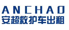 阳山县安超救护车转运